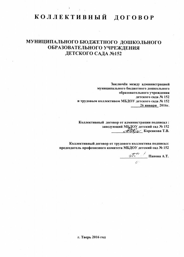 Образец титульного листа коллективного договора