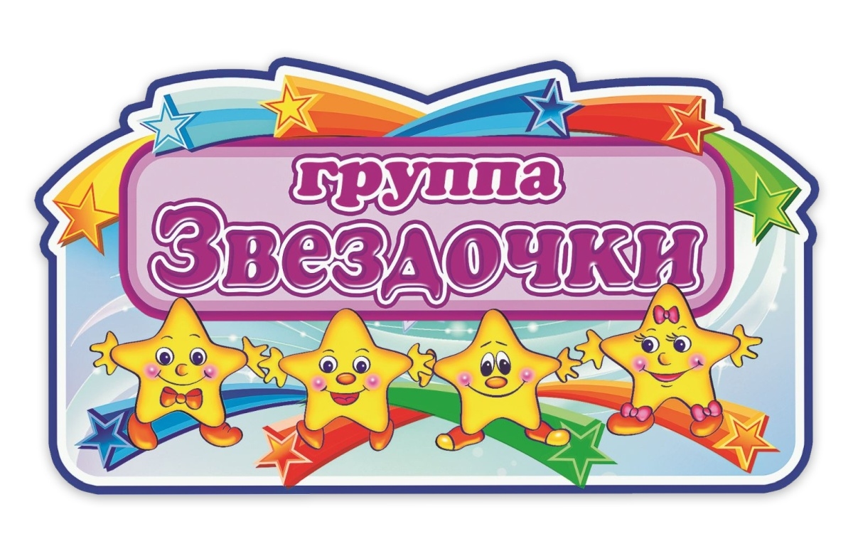 Звездочка