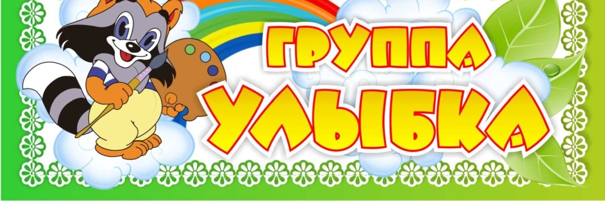 Улыбка