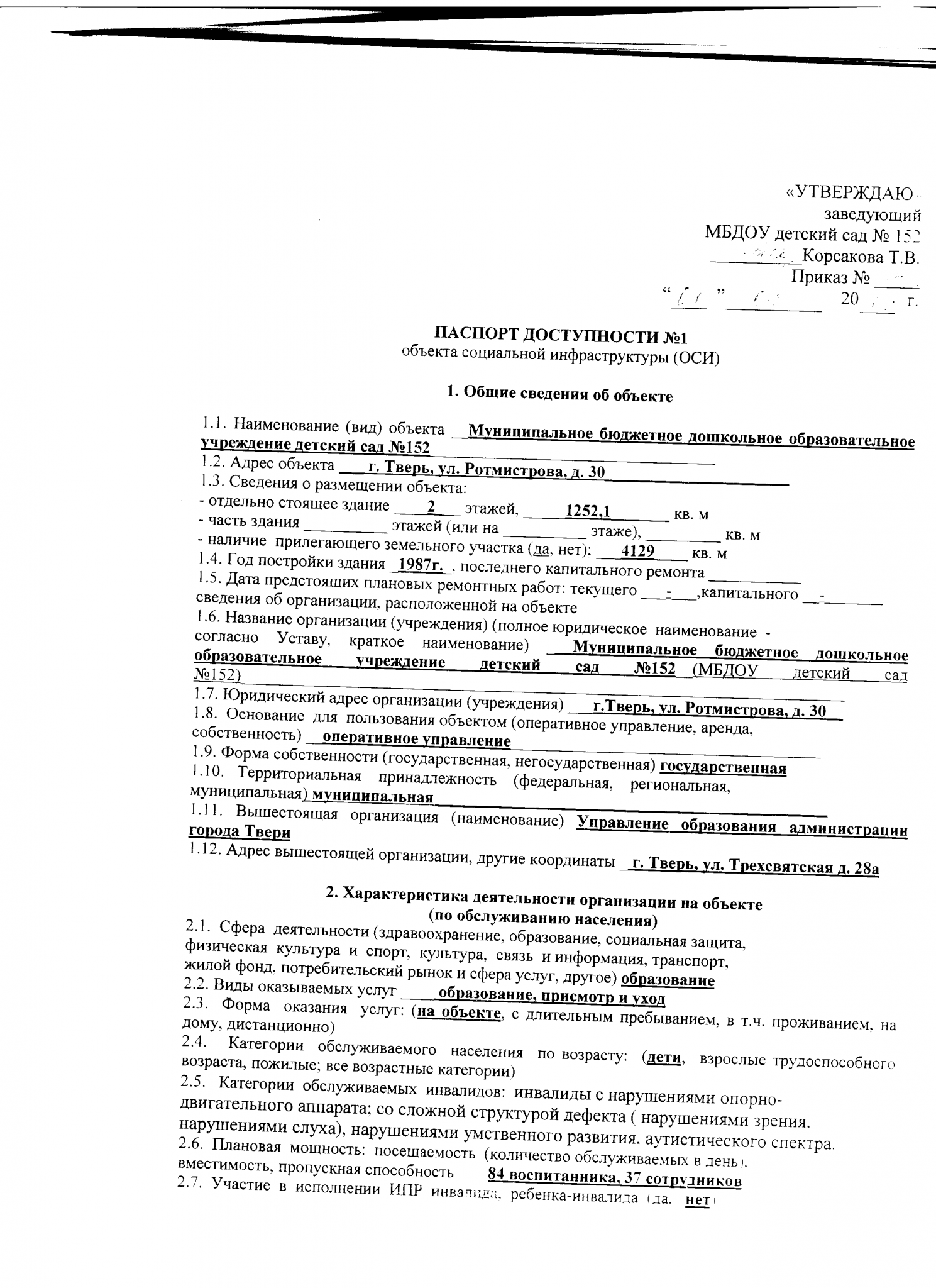 Как заполнить социальный паспорт воспитанника детского сада образец заполнения